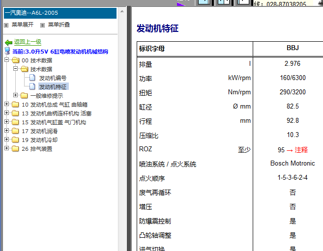 2005年奥迪A6发动机维修手册