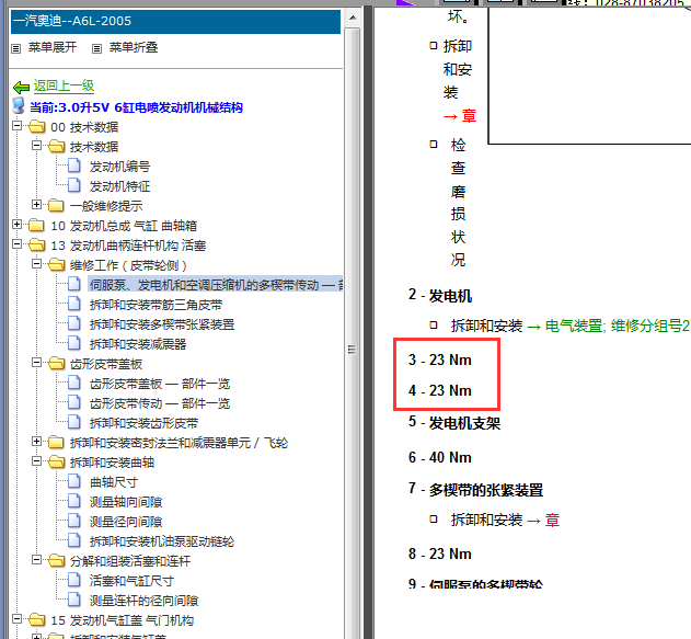 2005年奥迪A6发动机扭矩