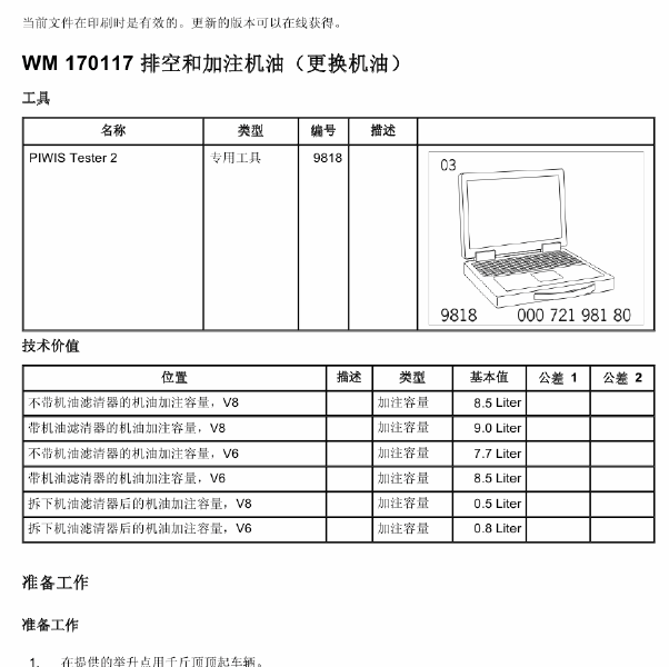 14年保时捷帕拉梅拉机油加注量