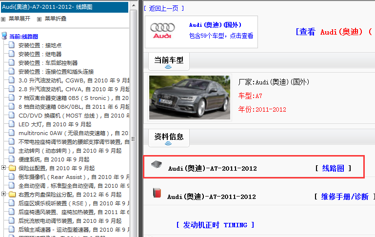 2011-2012年奥迪A7 电路图