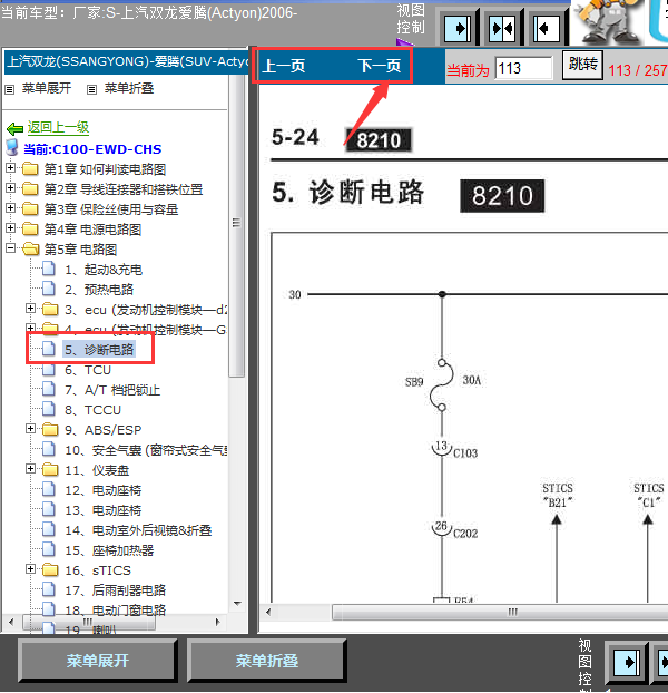 06年双龙爱腾诊断线路图