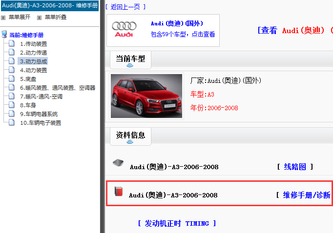 2006-2008年奥迪A3维修手册