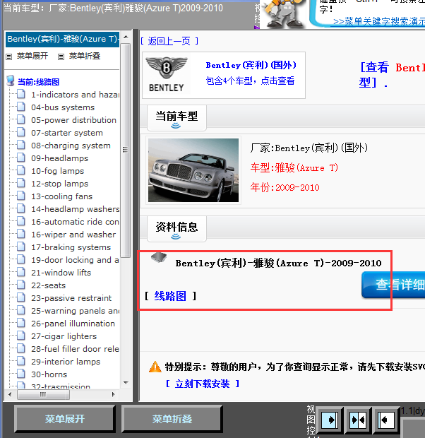 09-10年宾利雅骏全车线路图