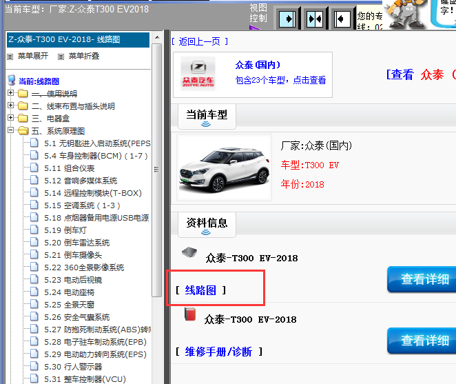 2018年众泰 T300EV电路图