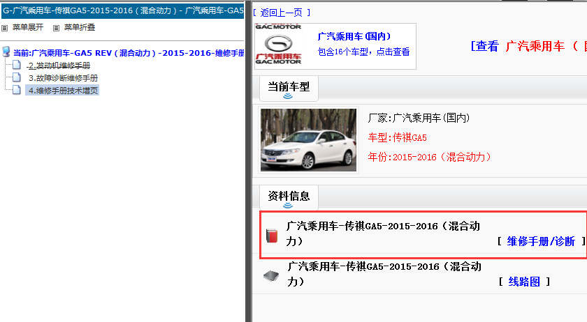 2016年传祺GA5维修手册
