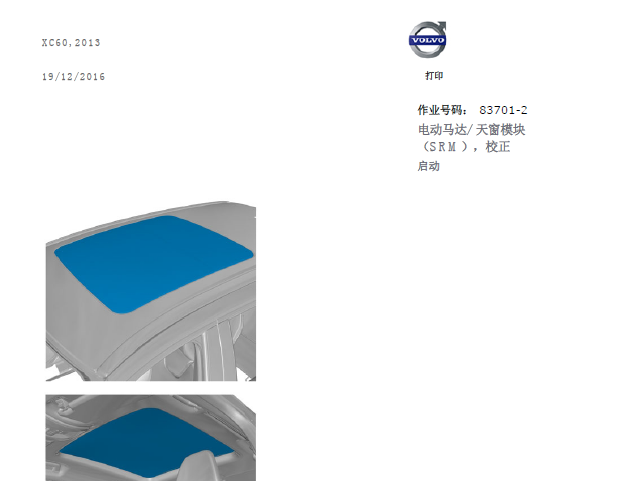 2014年沃尔沃XC60天窗维修手册
