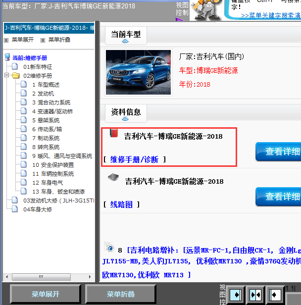 18年吉利博瑞EG新能源全车维修手册