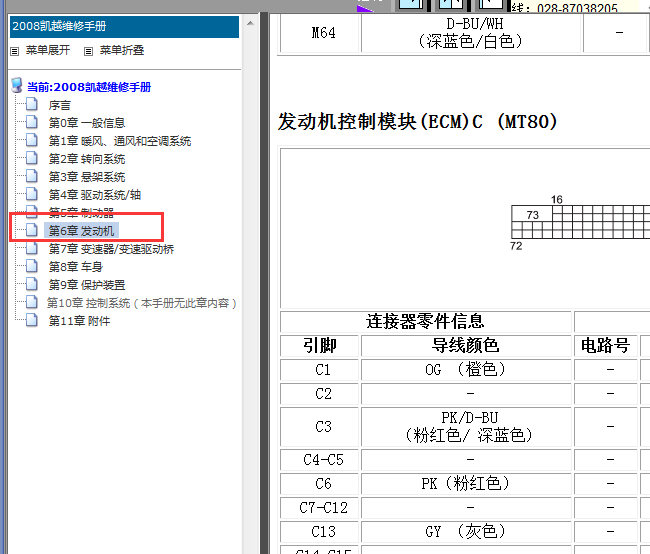 2008年别克凯越发动机针脚