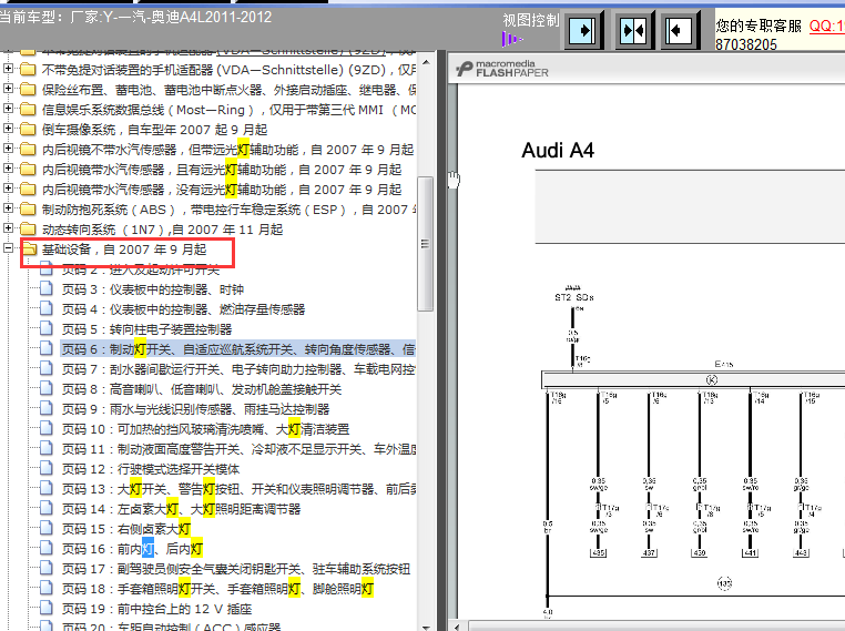 12年奥迪A4L基本装备电路图