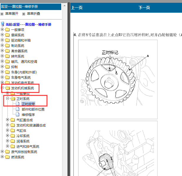 2010年起亚赛拉图正时