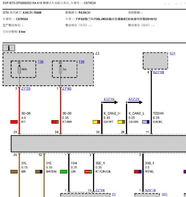 10年宝马730LI便捷启动系统线路图