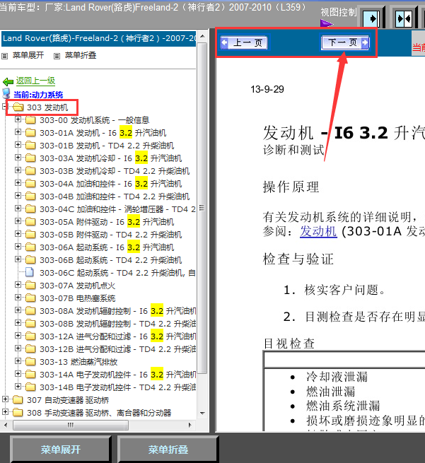 11年路虎神行者2发动机维修手册
