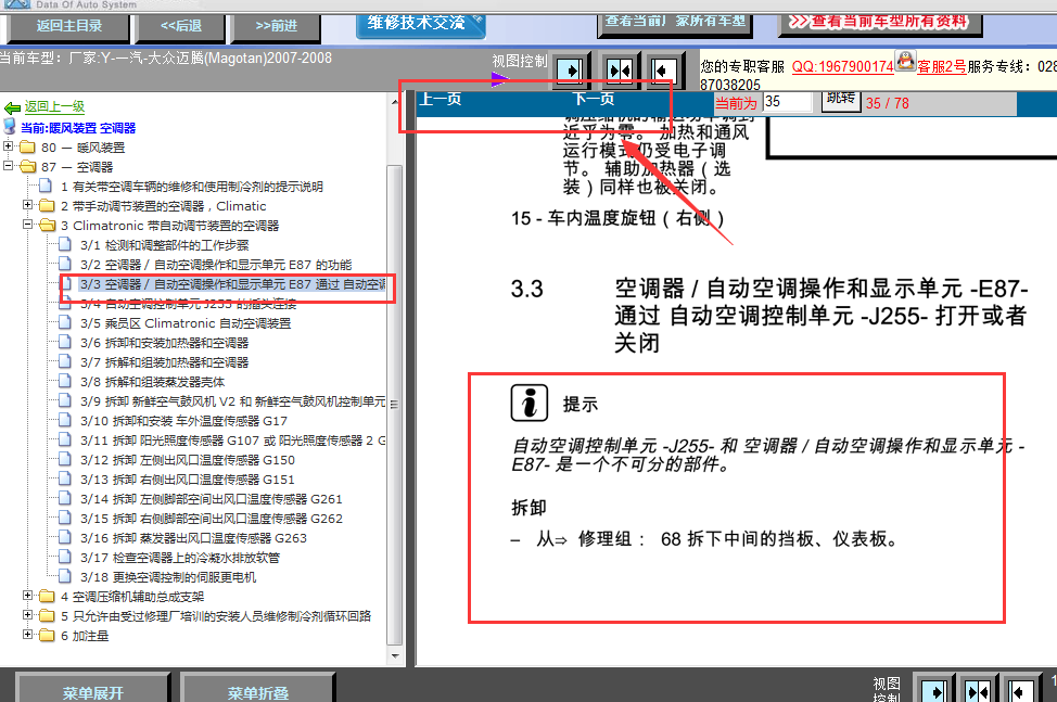 07年大众迈腾空调控制单元更换