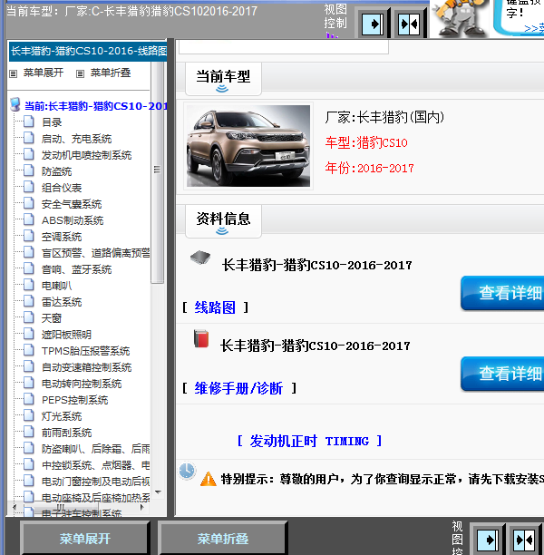 16年猎豹CS10全车线路图