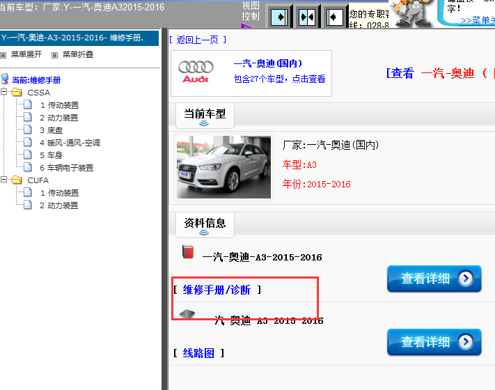 16年奥迪A3维修手册