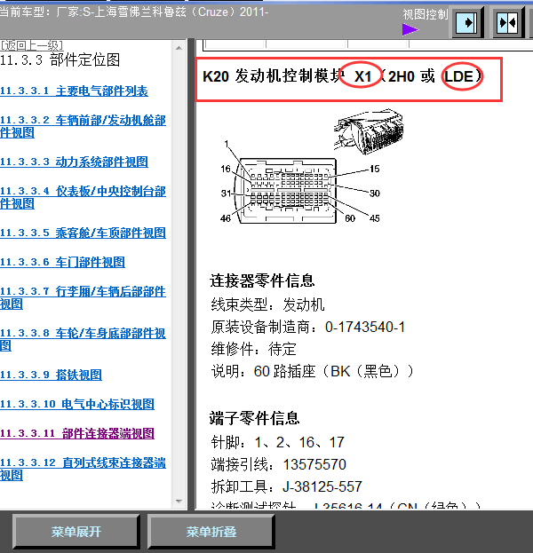 2011年雪佛兰科鲁兹发动机针脚