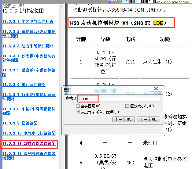 2011年雪佛兰科鲁兹发动机针脚定义