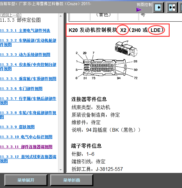 2011年雪佛兰科鲁兹发动机针脚