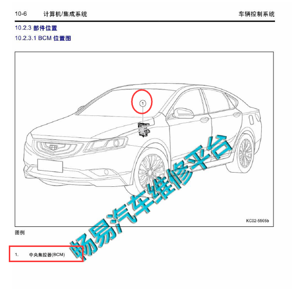 15年吉利博瑞车身控制模块位置