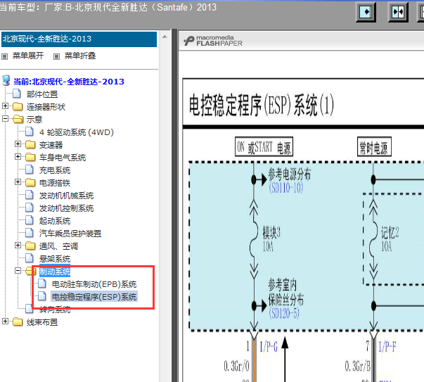 2013年现代胜达手刹电路图