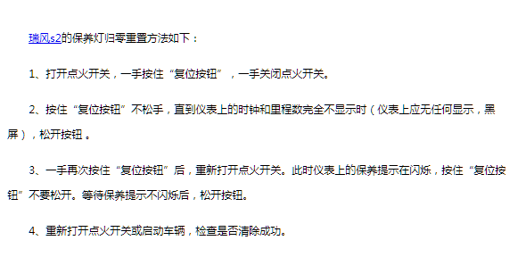 江淮瑞风S2保养灯归零方法