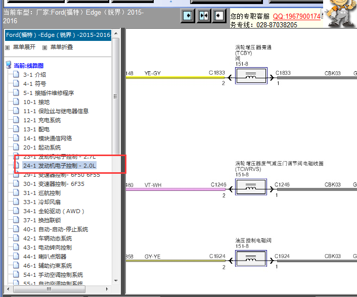 16年福特锐界发动机电路图