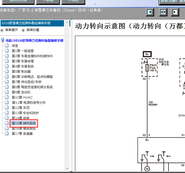 16年雪佛兰科鲁兹经典转向电路图