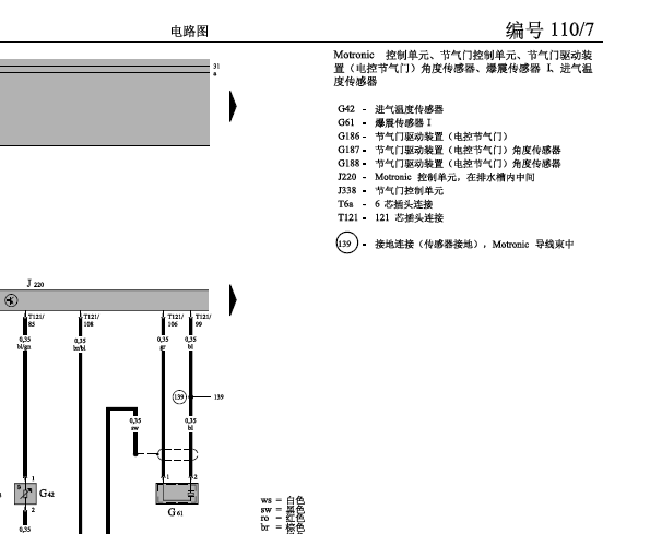 2001-2007年大众宝来AUM发动机电路图