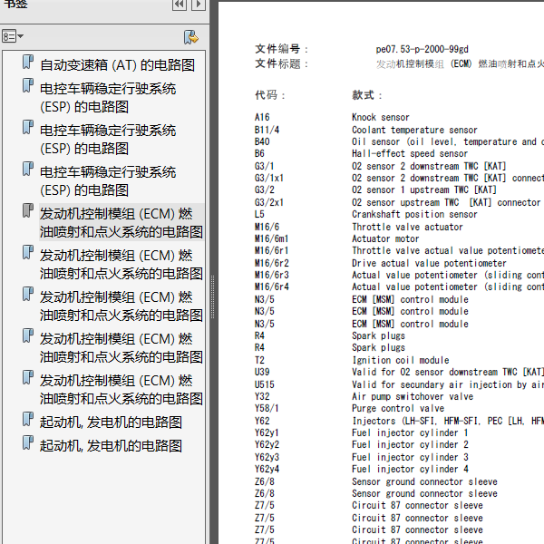 04年奔驰A160发动机线路图