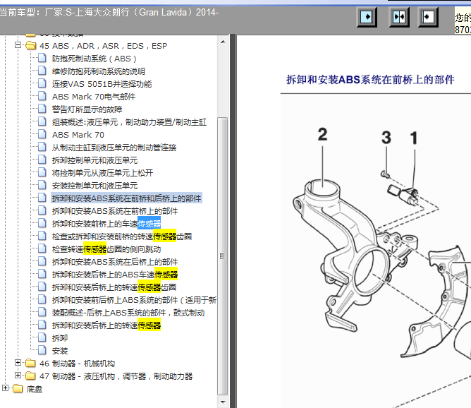 14年大众朗行ESP系统传感器