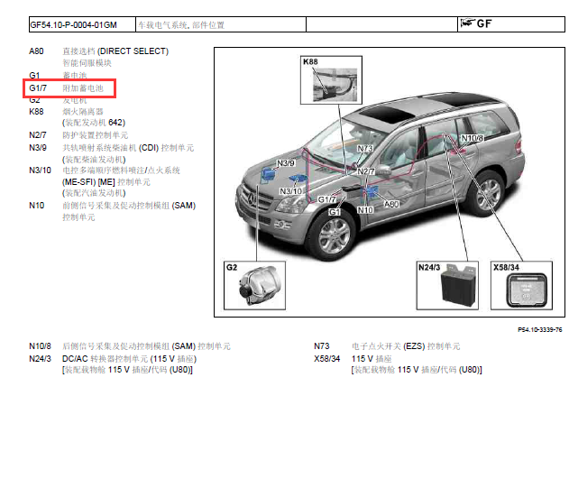 11年奔驰GL500附加蓄电池位置