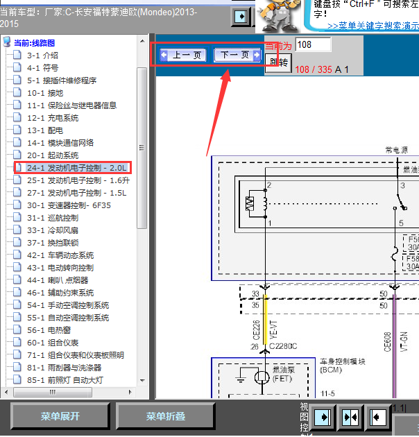 15年福特蒙迪欧发动机线路图
