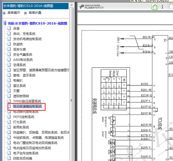 2016-2017年猎豹CS10 DCT变速箱控制电路图