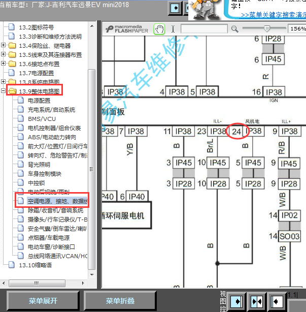18年吉利远景空调线路图
