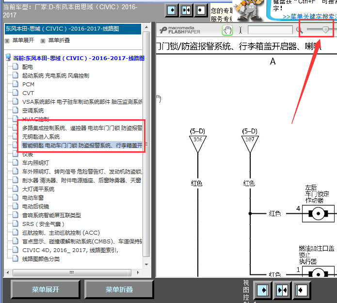 17年本田思域防盗系统线路图
