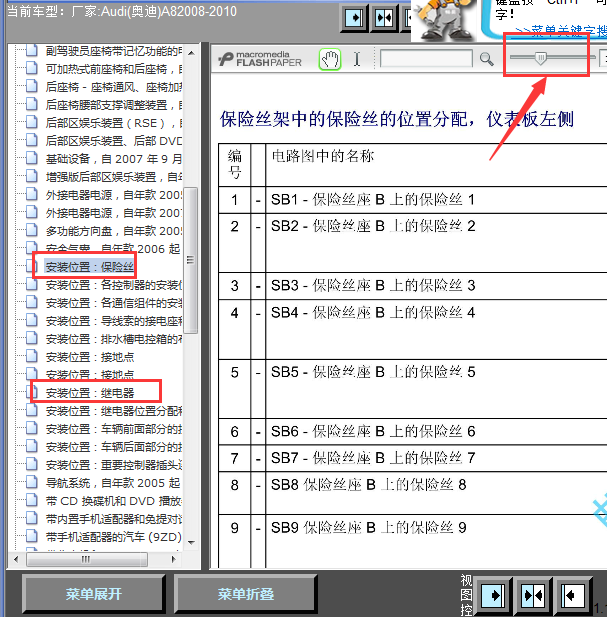 10年奥迪A8保险丝说明