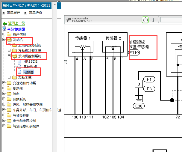 2011-2012年日产阳光发动机油门踏板电路图