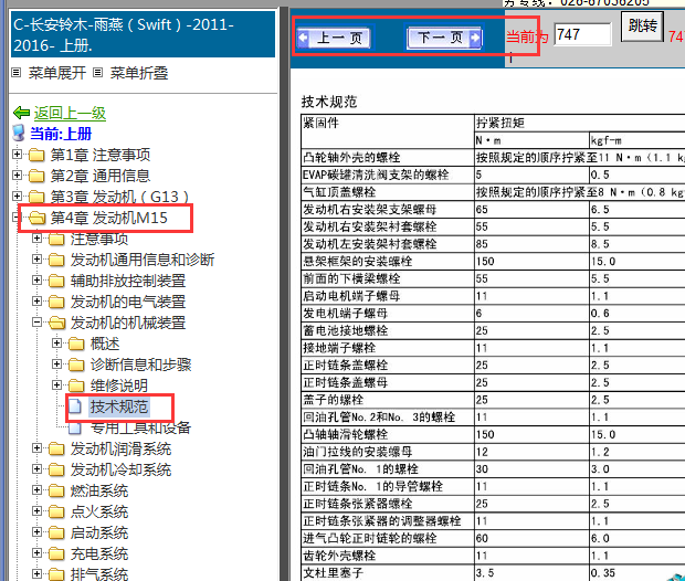 2011-2016年铃木雨燕扭矩资料
