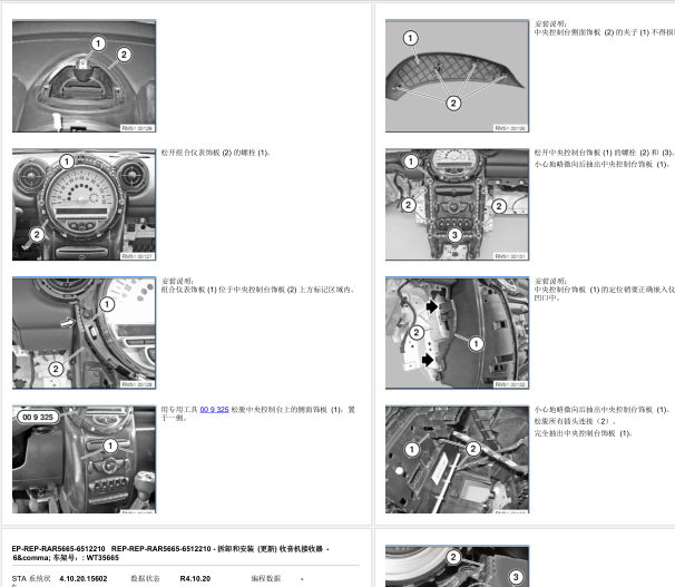 15年宝马MINI工作台拆装资料