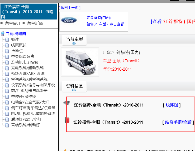 10年全顺全车电路图