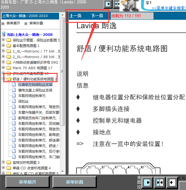08年大众朗逸便捷系统线路图