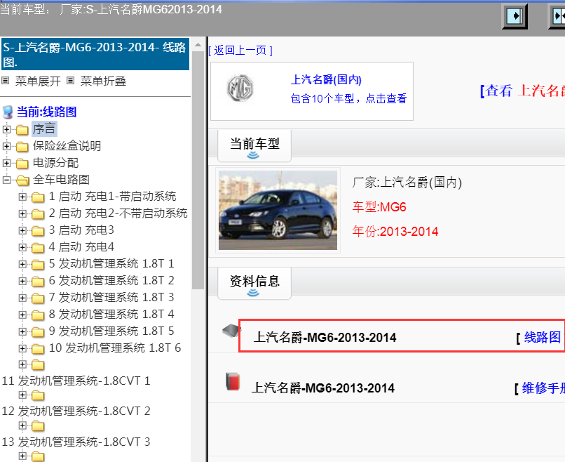 13年名爵6全车电路图