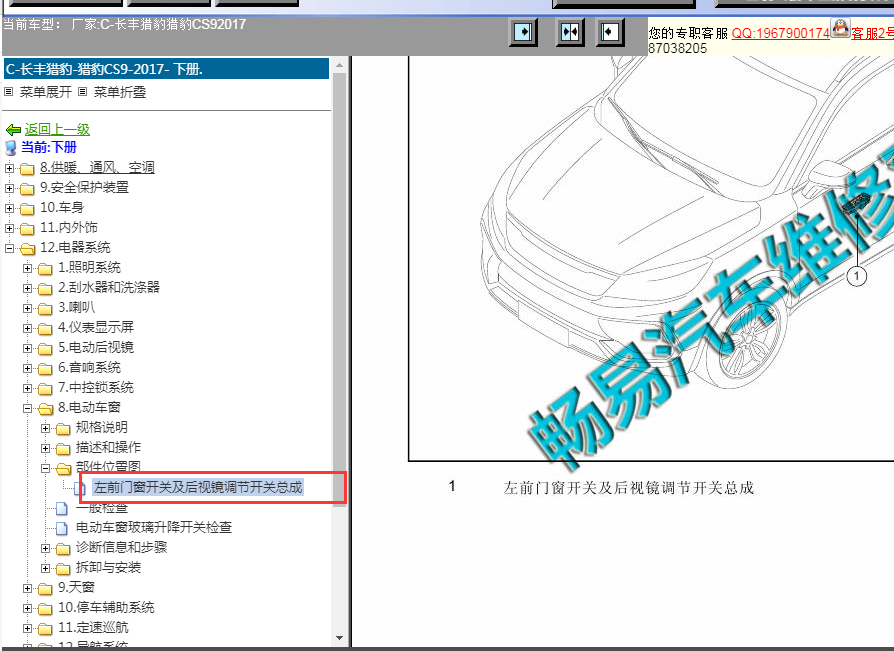 17年猎豹CS9车窗控制开关位置