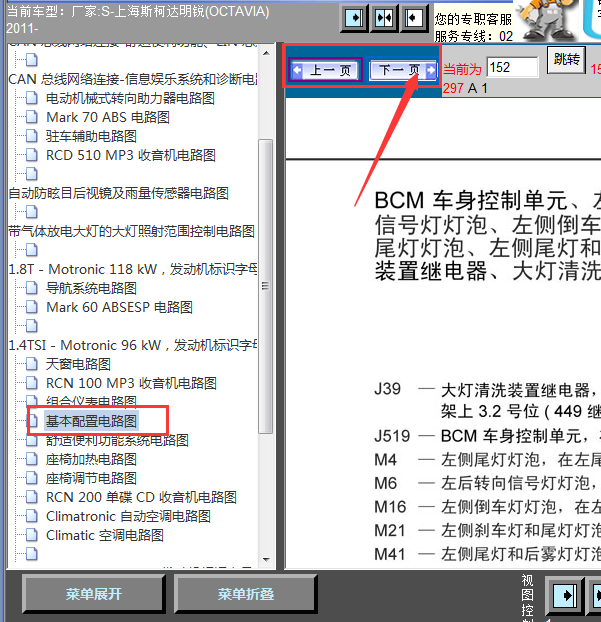11年斯柯达明锐 尾灯线路图