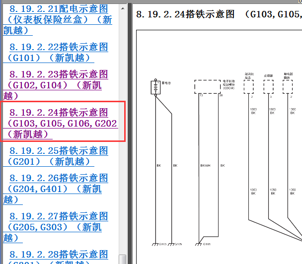 2012年别克凯越搭铁点示意图