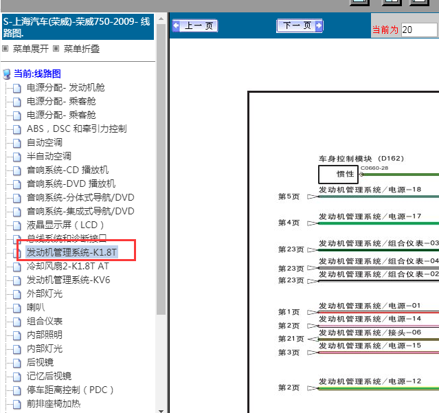 09年荣威750发动机电路图