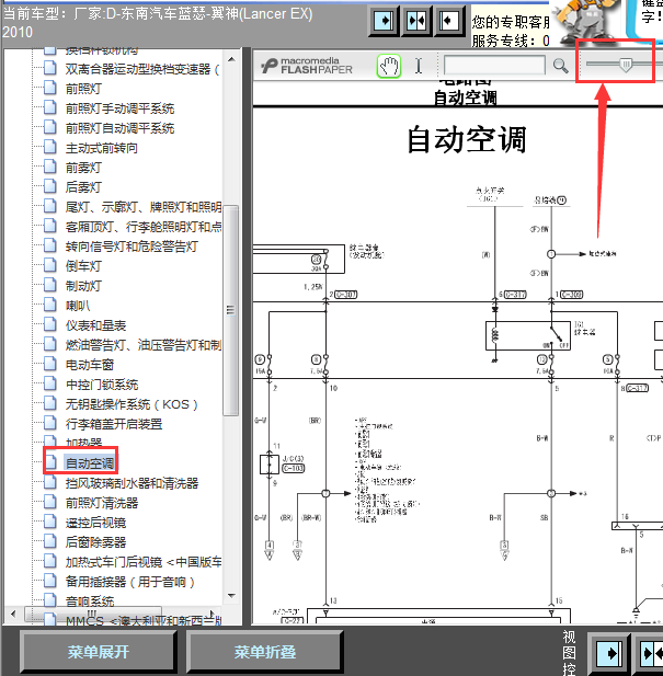 10年东南翼神空调线路图