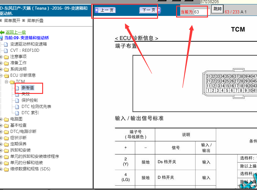 16年日产天籁变速箱电脑针脚图
