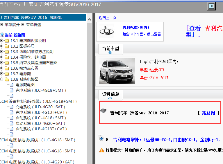 16年远景X6全车电路图
