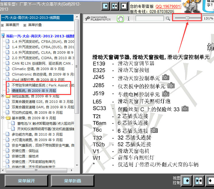 12年大众高尔夫天窗线路图